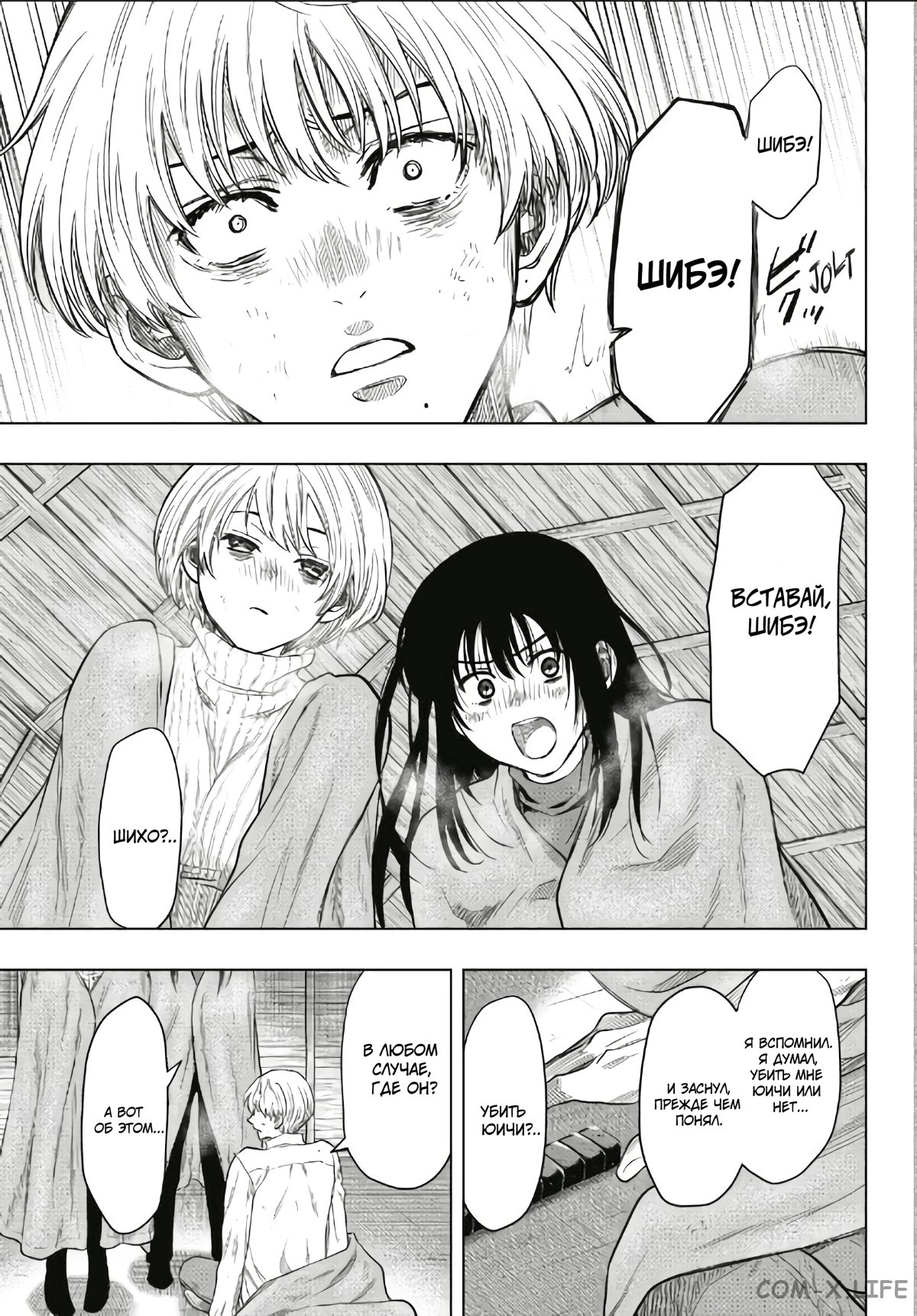 Read Игра друзей Manga Online