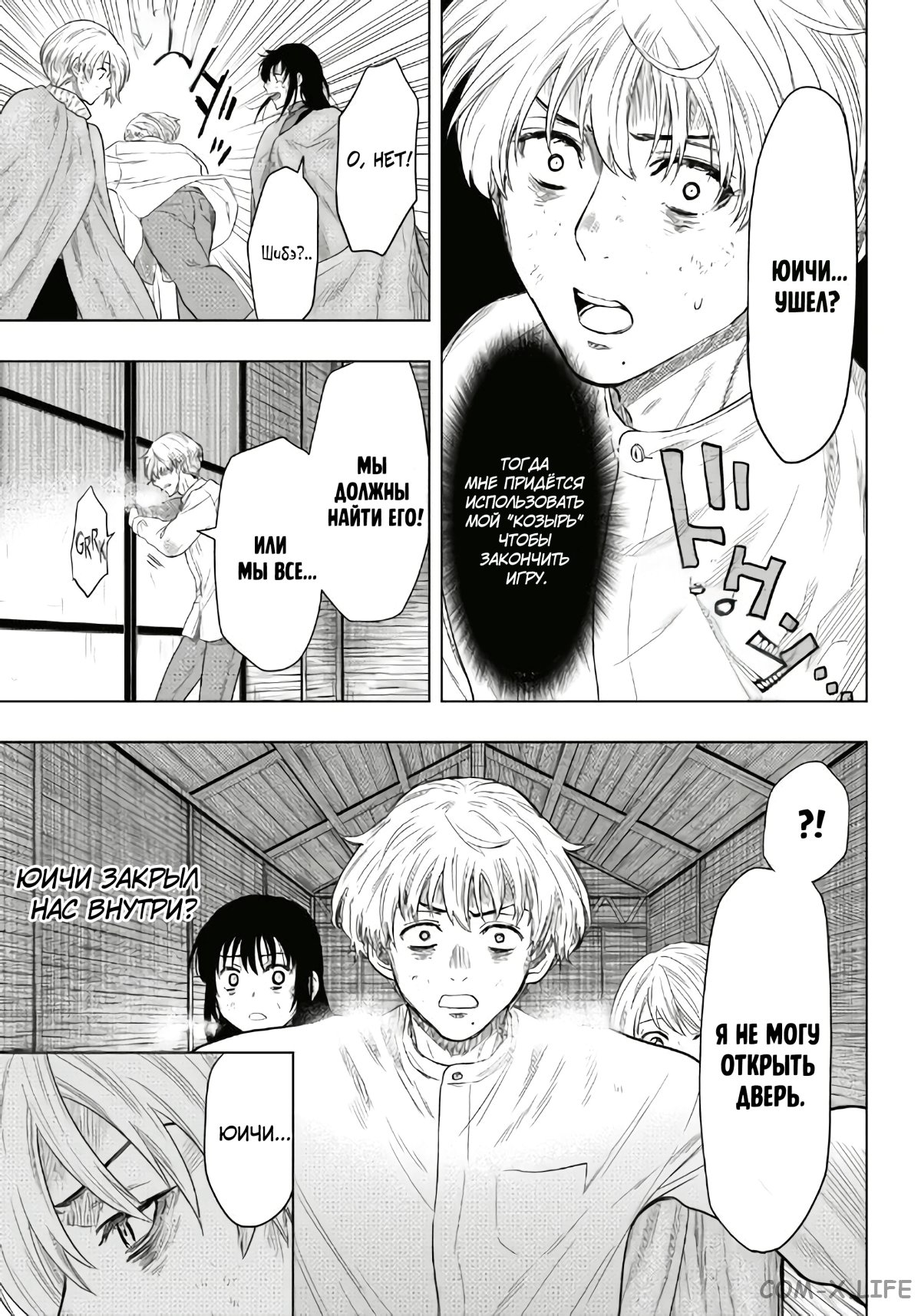 Read Игра друзей Manga Online