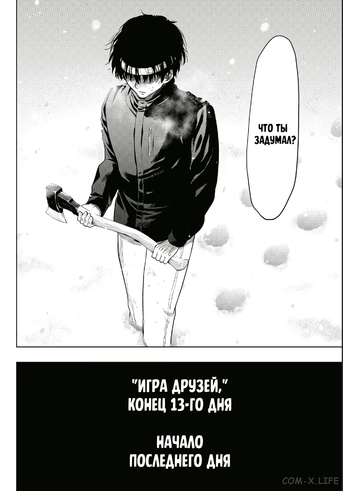Read Игра друзей Manga Online