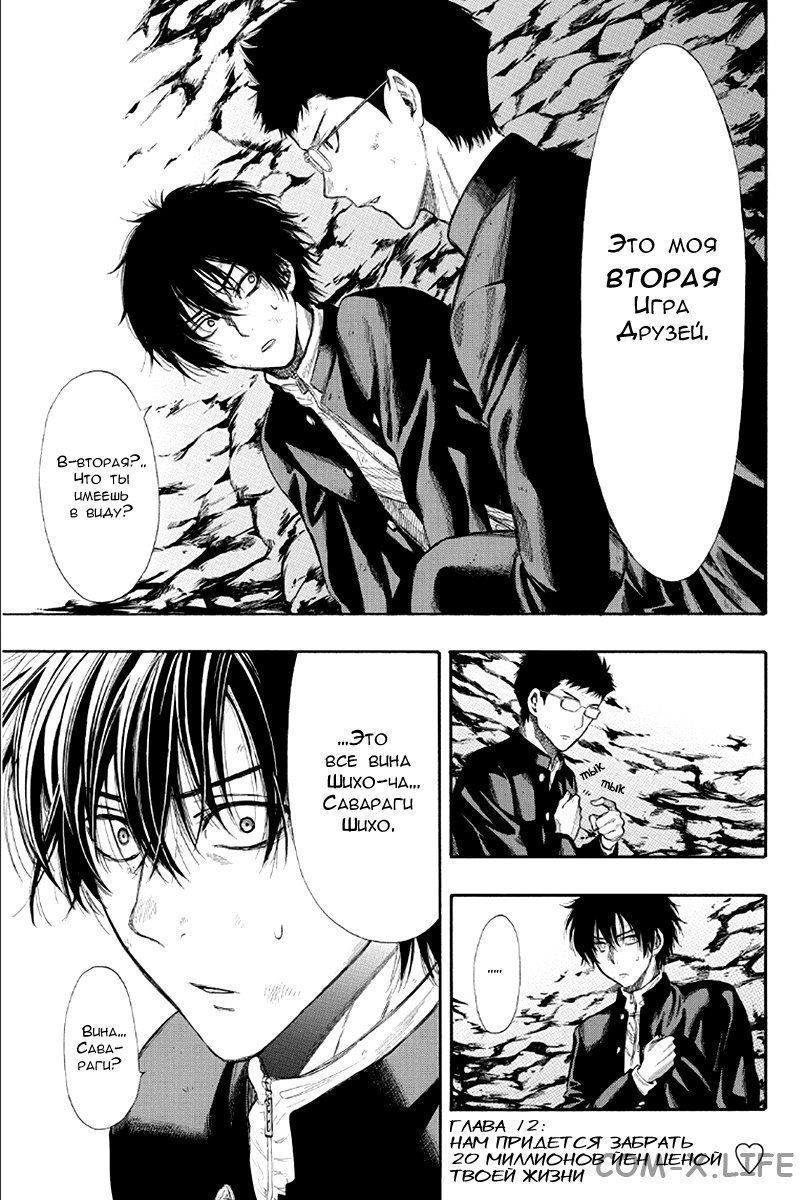 Read Игра друзей Manga Online