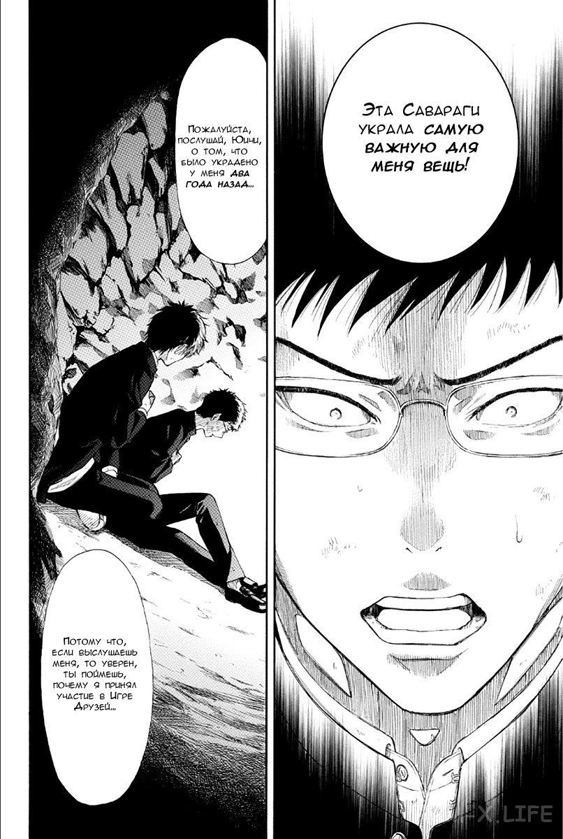 Read Игра друзей Manga Online