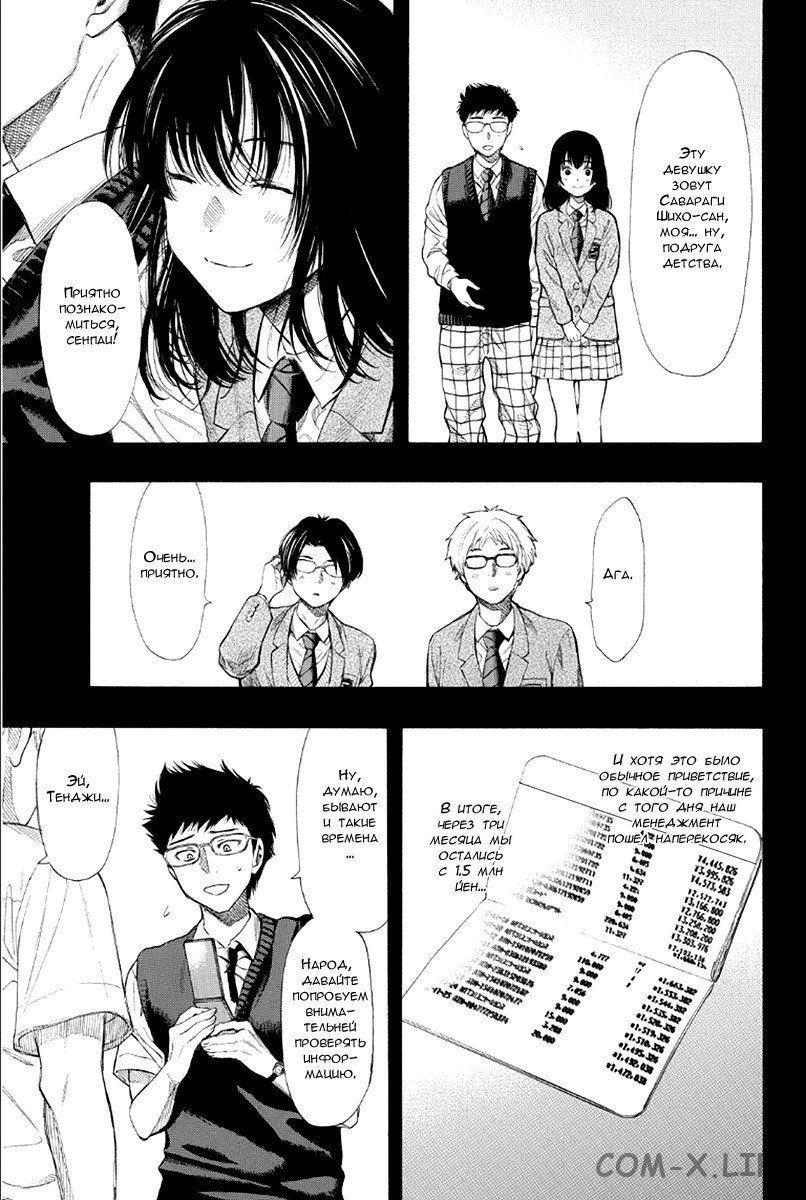 Read Игра друзей Manga Online