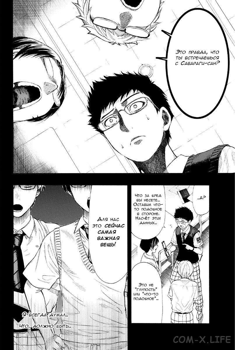 Read Игра друзей Manga Online