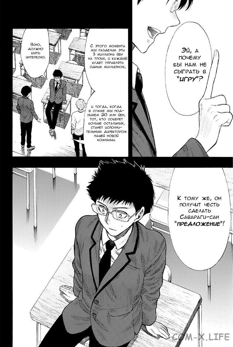 Read Игра друзей Manga Online