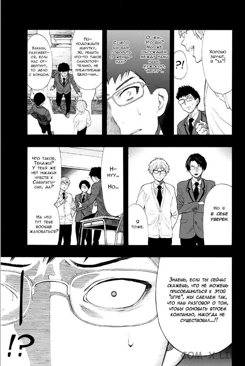 Read Игра друзей Manga Online