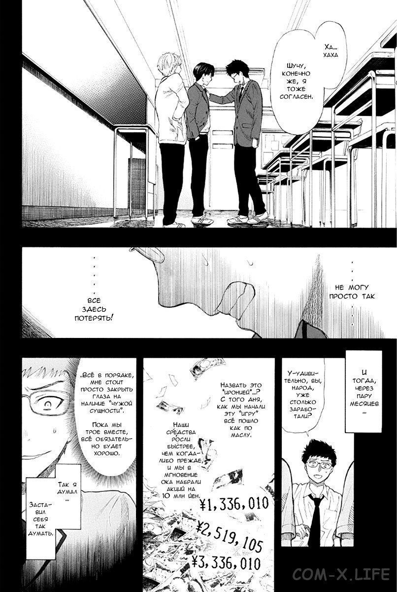 Read Игра друзей Manga Online