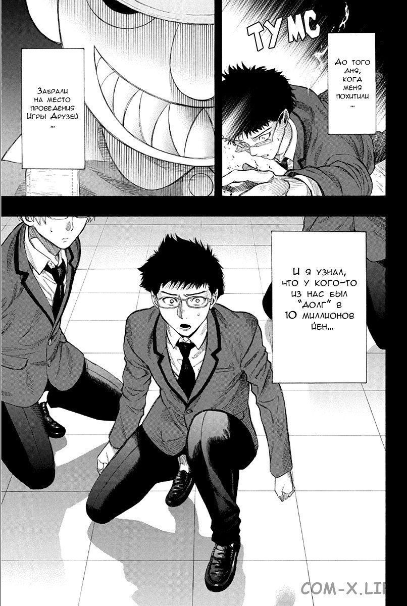 Read Игра друзей Manga Online