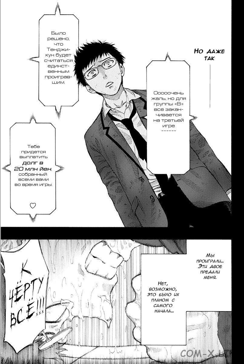 Read Игра друзей Manga Online