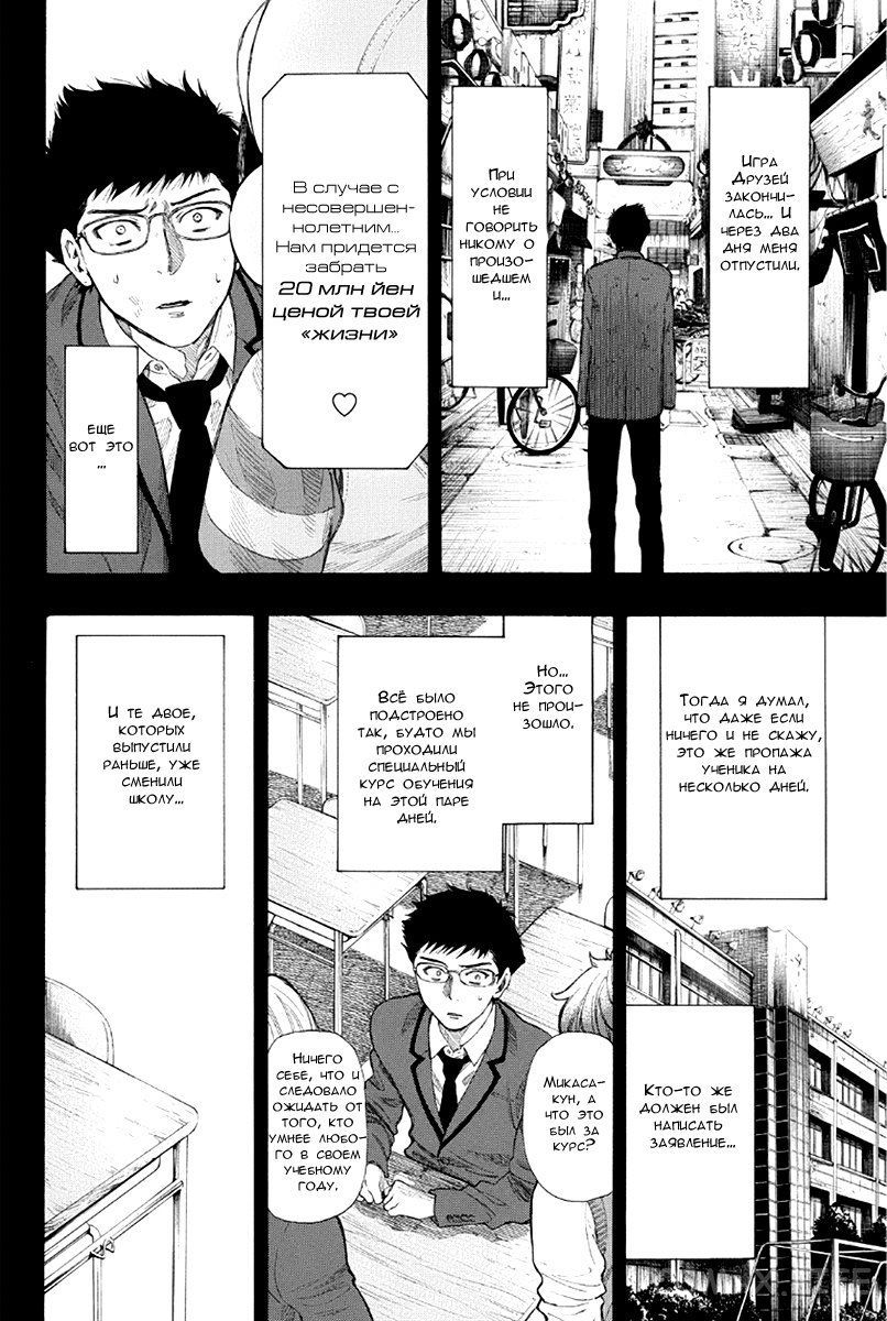 Read Игра друзей Manga Online