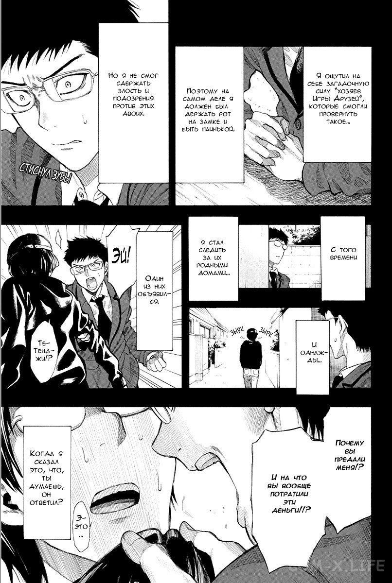 Read Игра друзей Manga Online