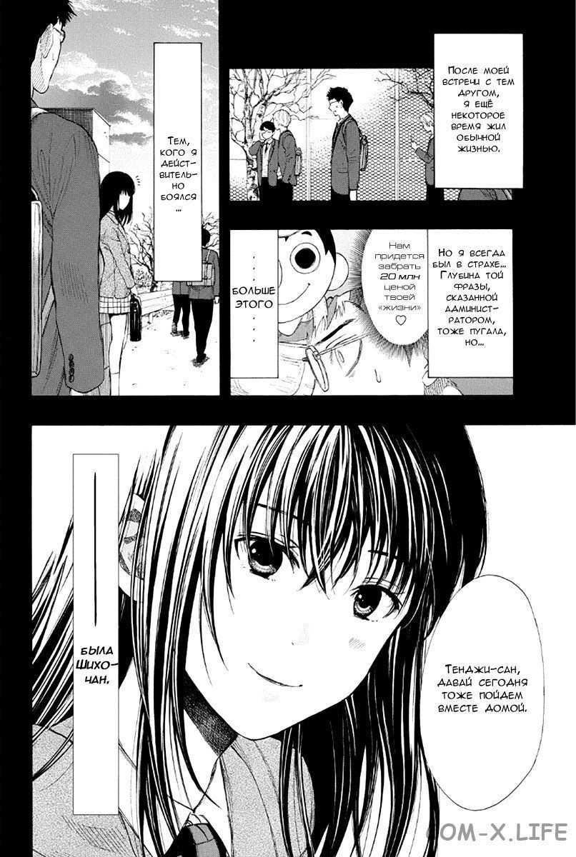 Read Игра друзей Manga Online