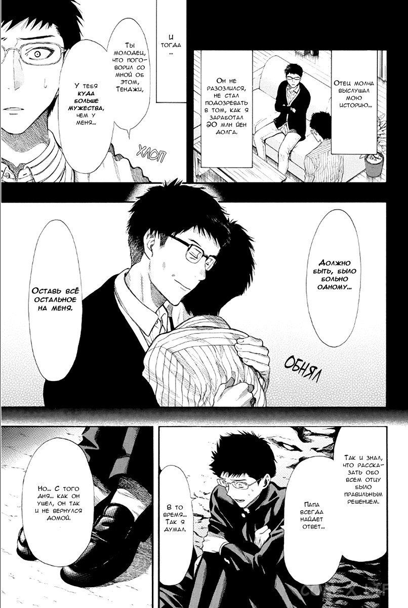 Read Игра друзей Manga Online