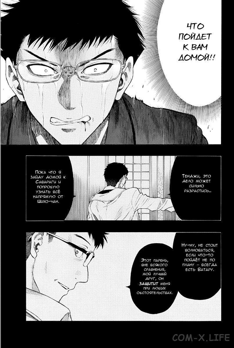 Read Игра друзей Manga Online