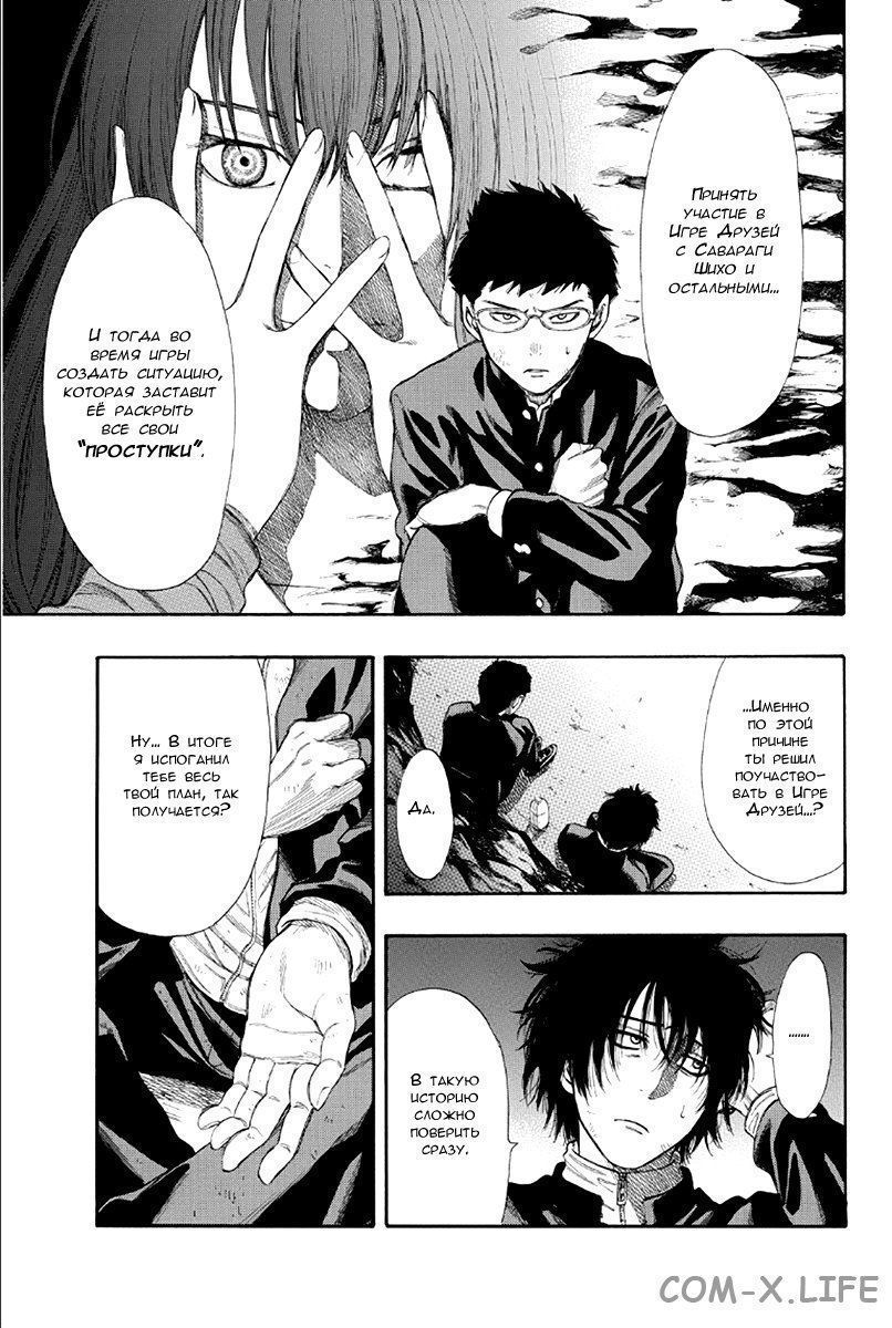 Read Игра друзей Manga Online