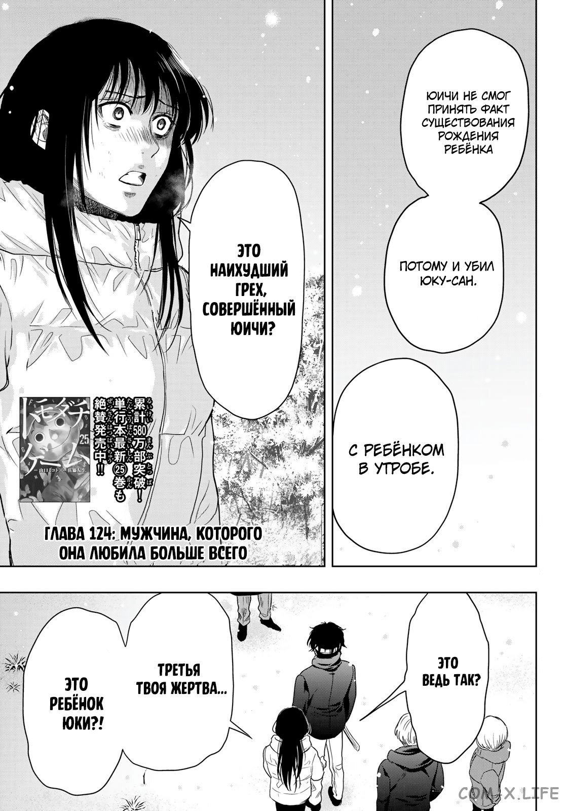 Read Игра друзей Manga Online