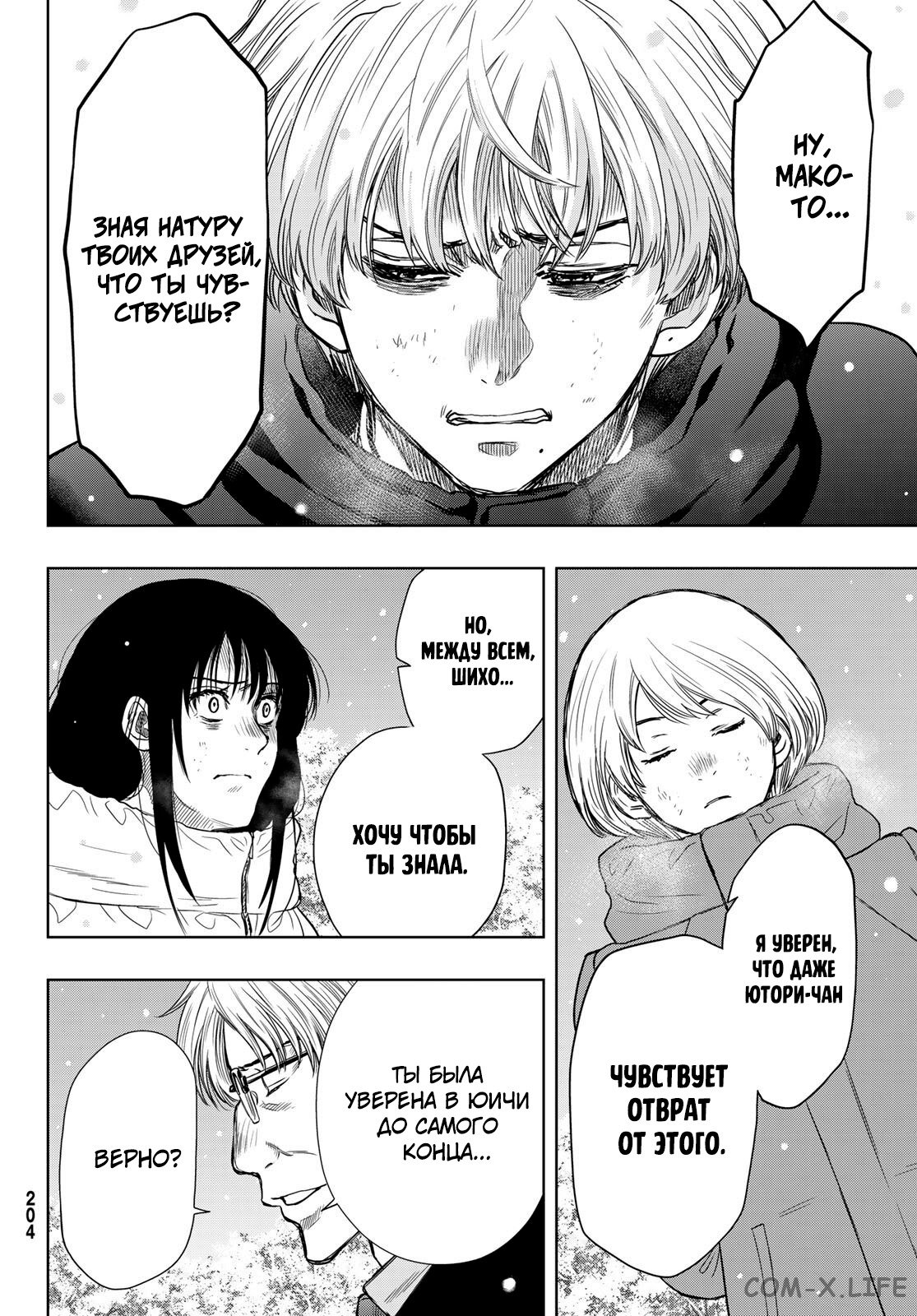 Read Игра друзей Manga Online