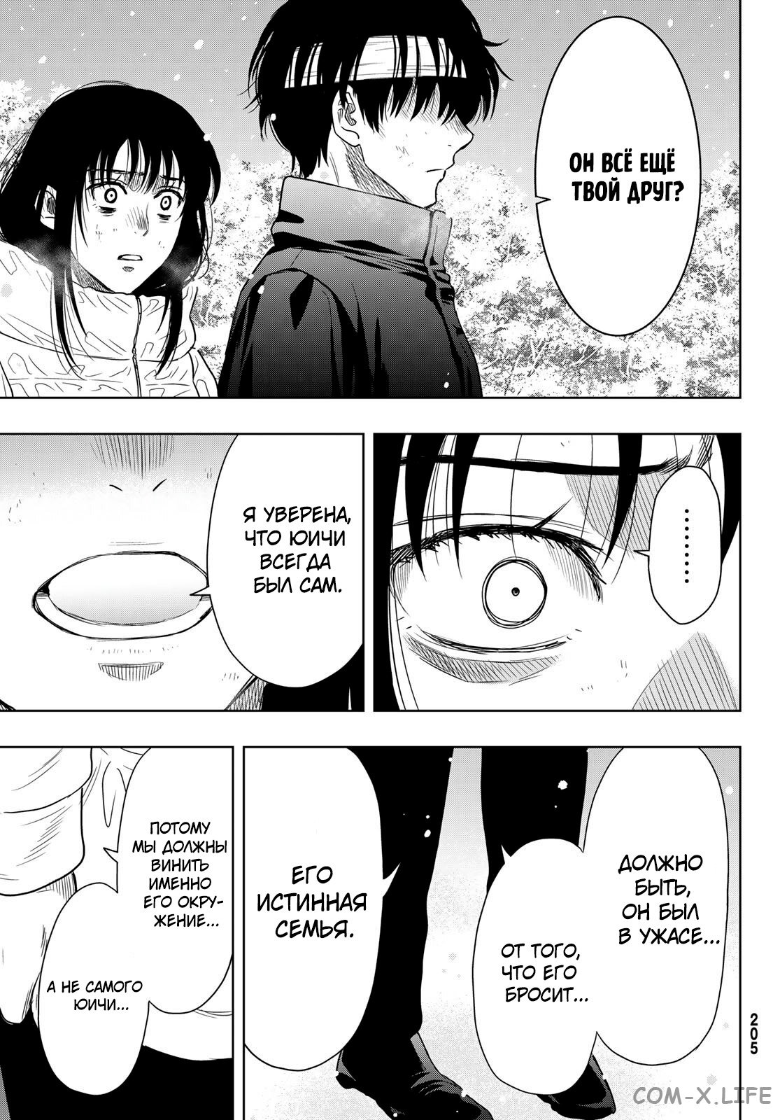 Read Игра друзей Manga Online