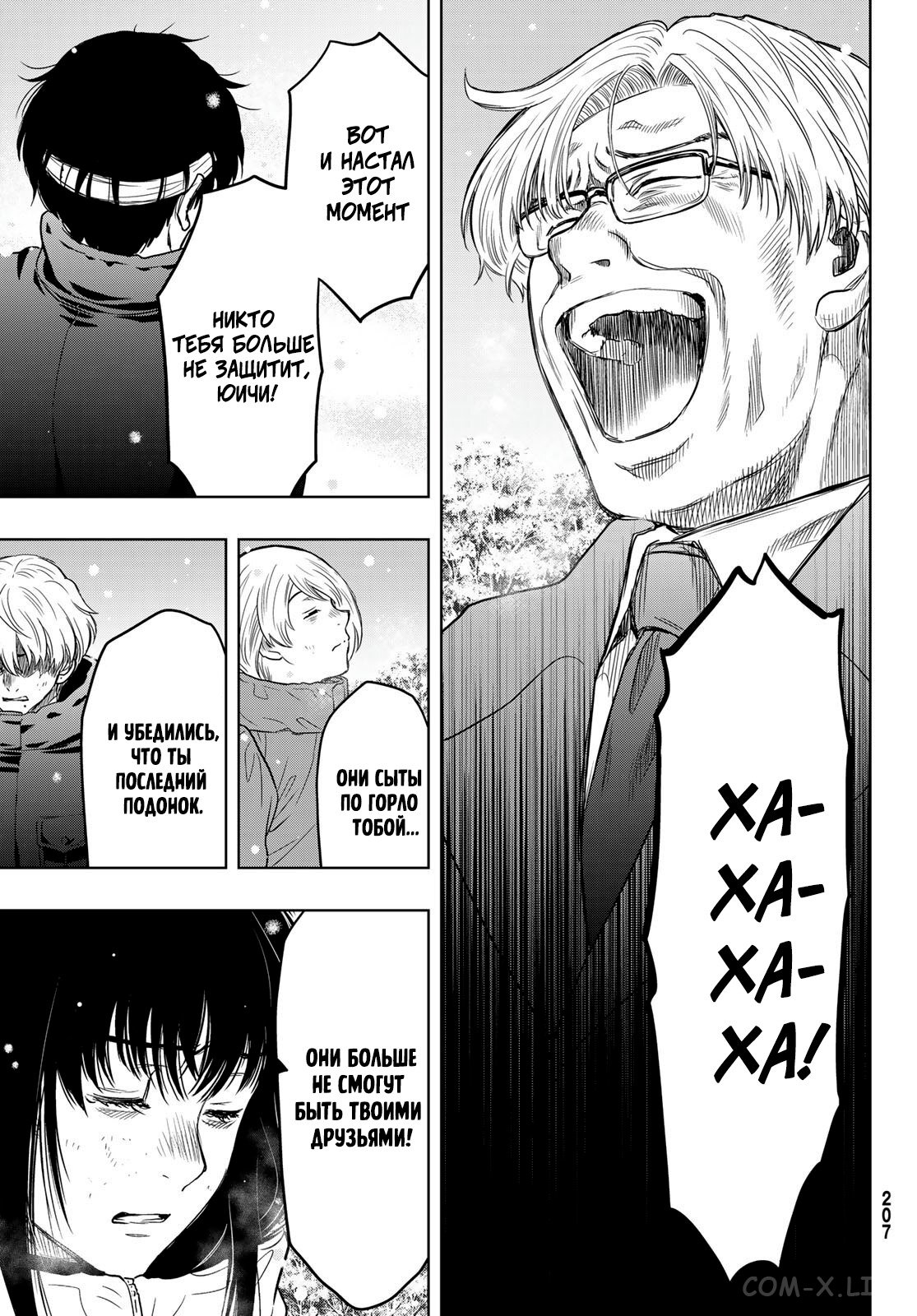 Read Игра друзей Manga Online