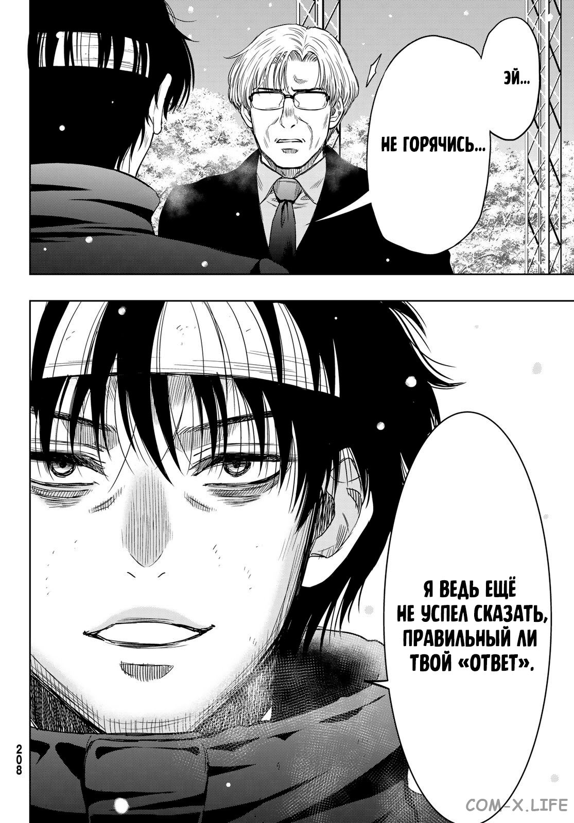 Read Игра друзей Manga Online