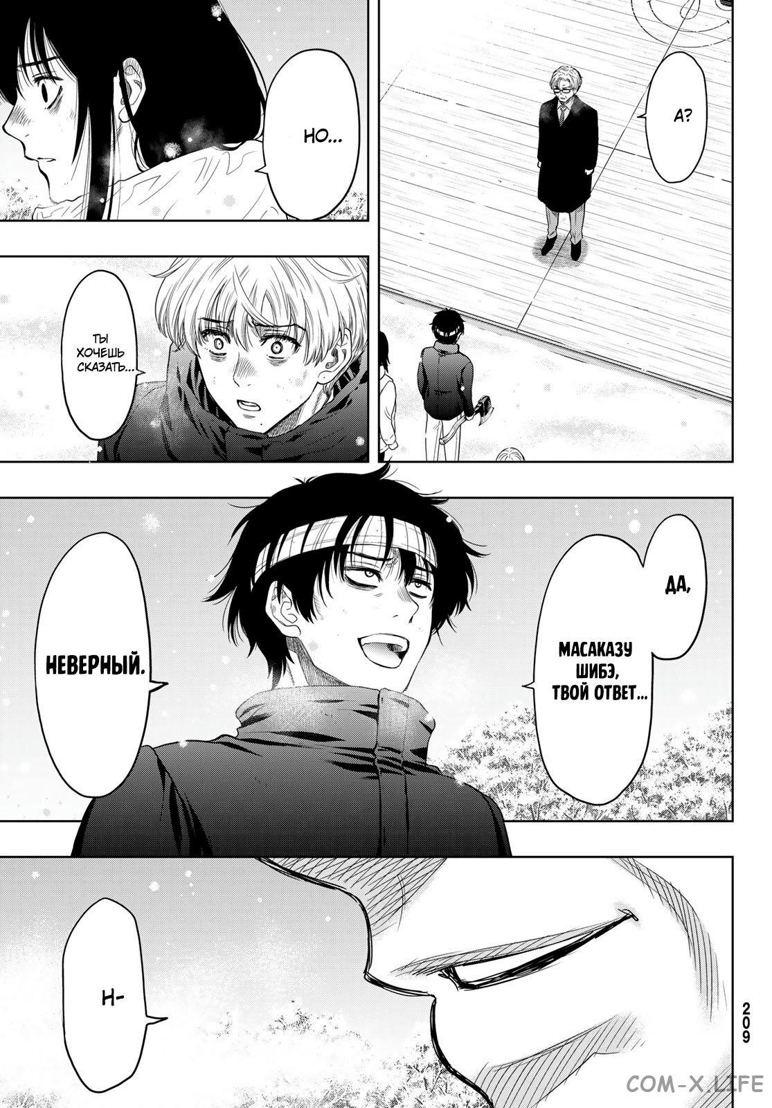 Read Игра друзей Manga Online