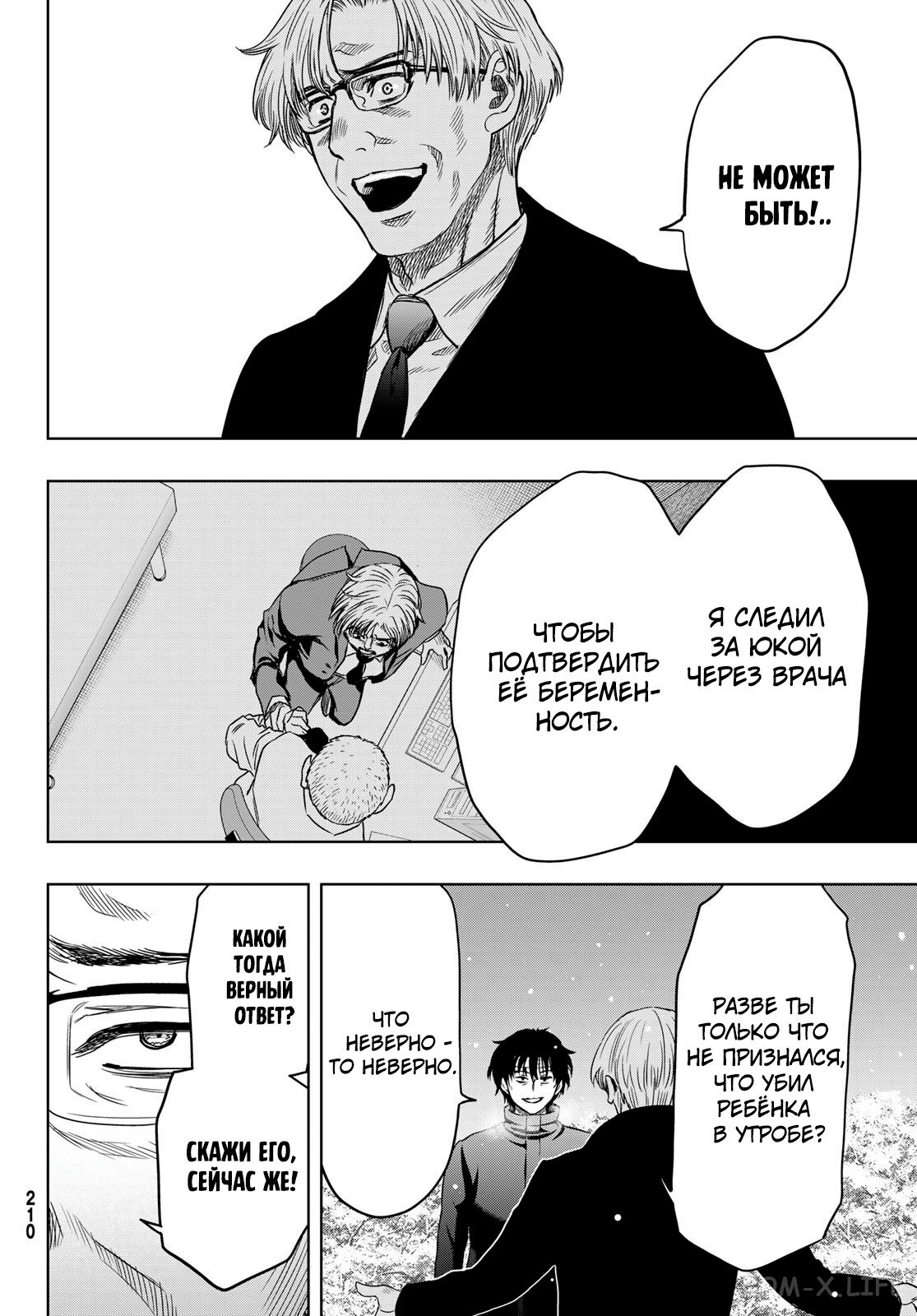 Read Игра друзей Manga Online