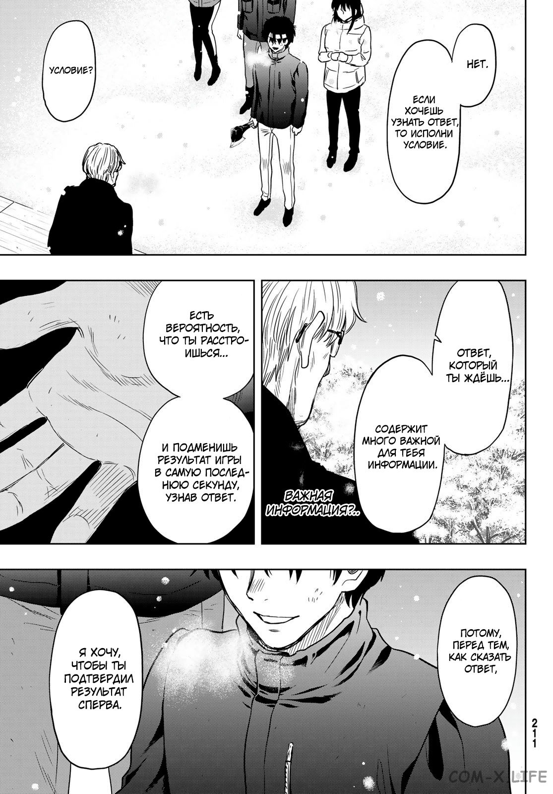 Read Игра друзей Manga Online