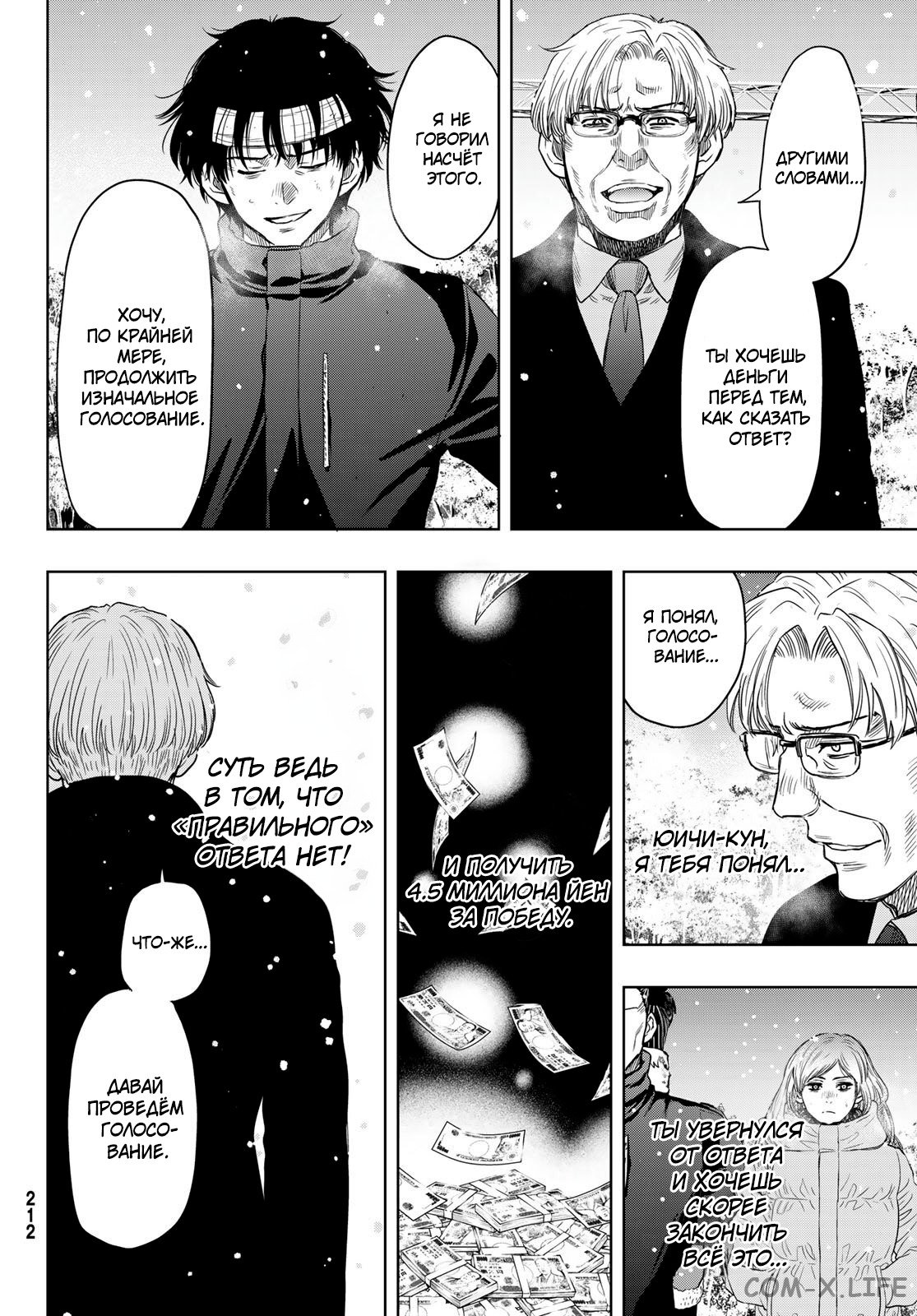 Read Игра друзей Manga Online