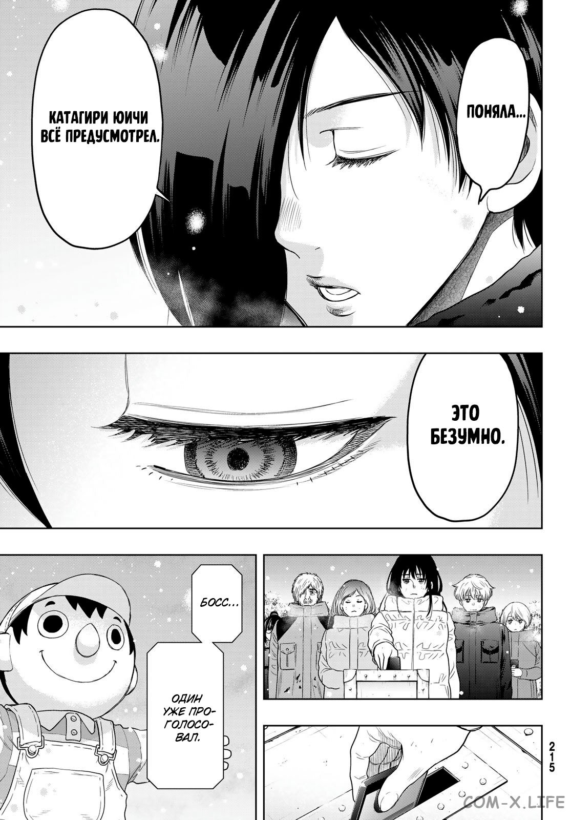 Read Игра друзей Manga Online