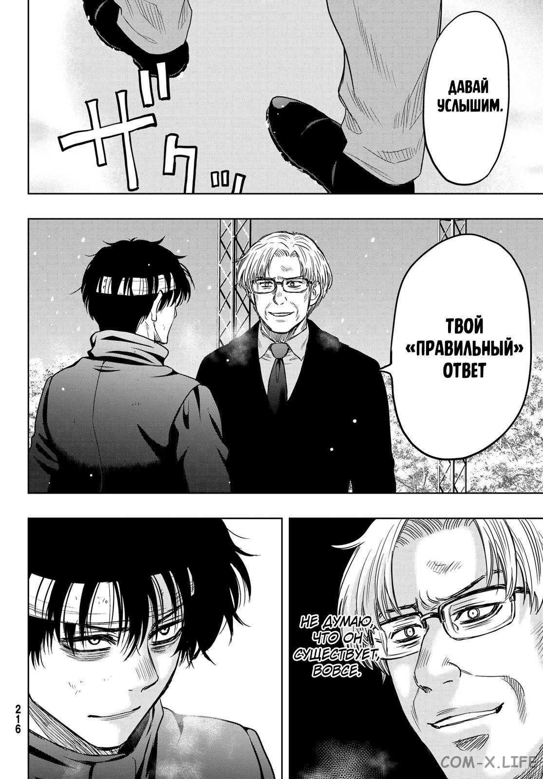 Read Игра друзей Manga Online