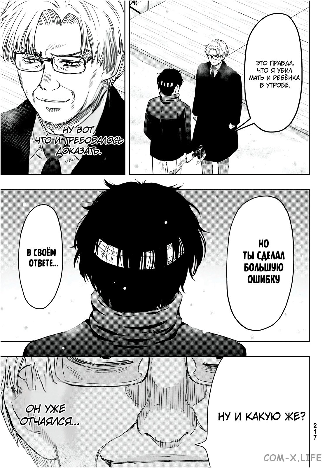 Read Игра друзей Manga Online