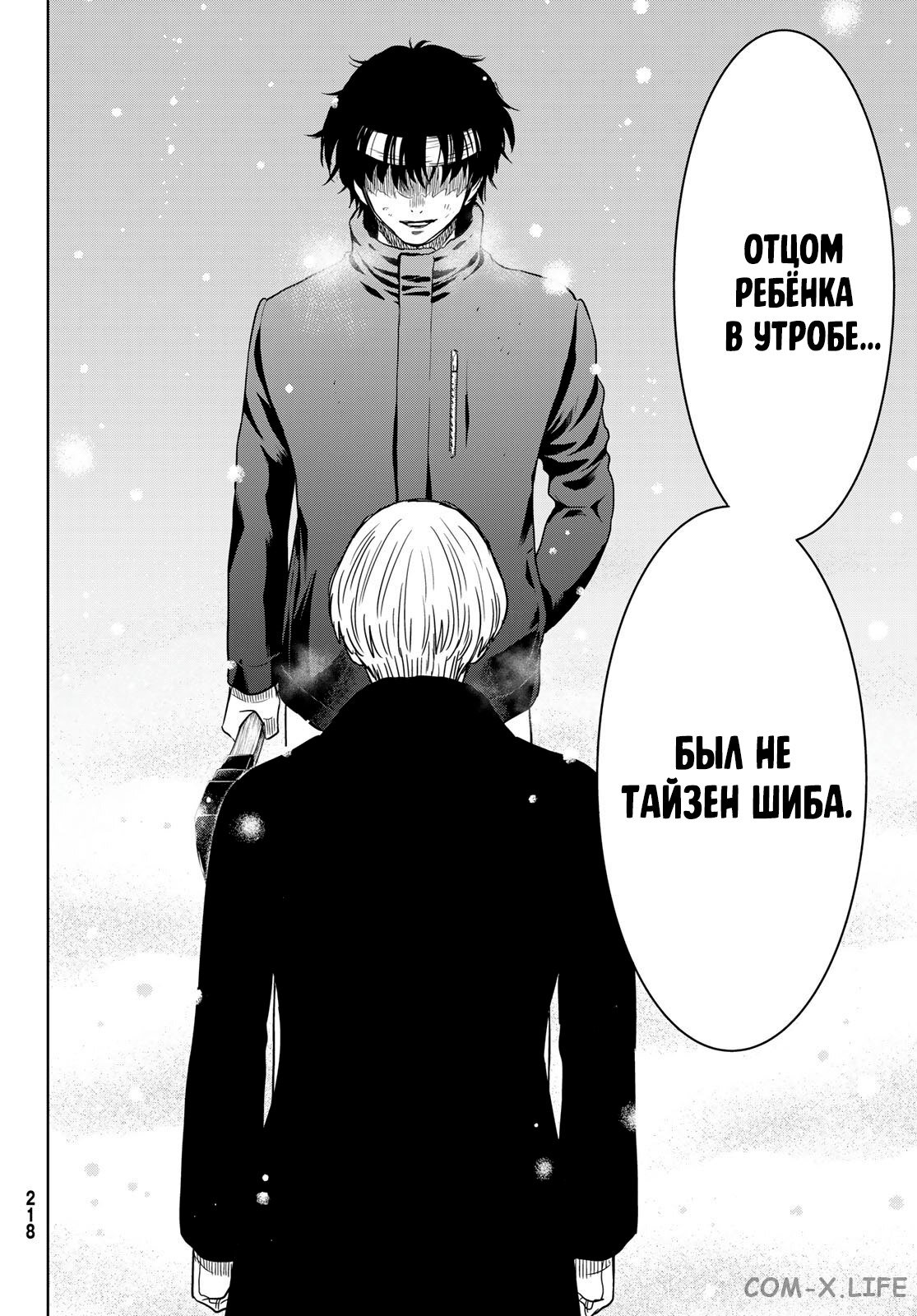 Read Игра друзей Manga Online