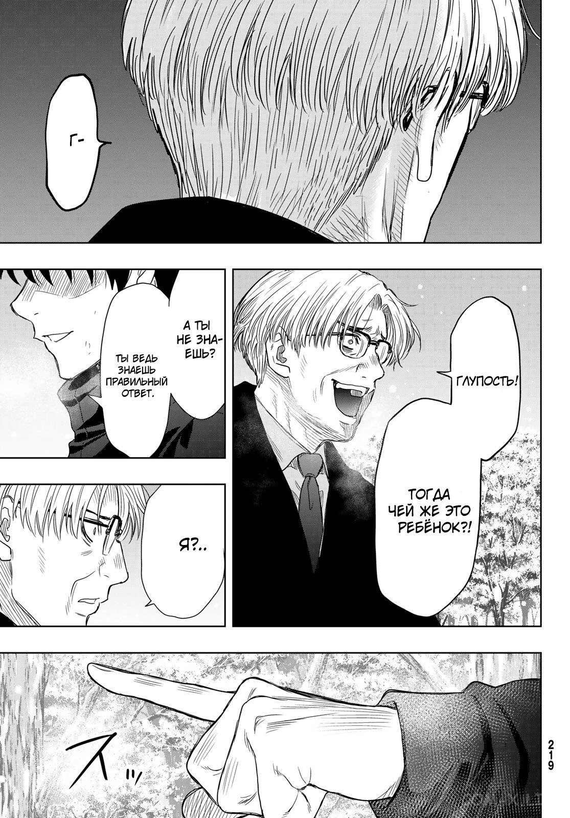 Read Игра друзей Manga Online