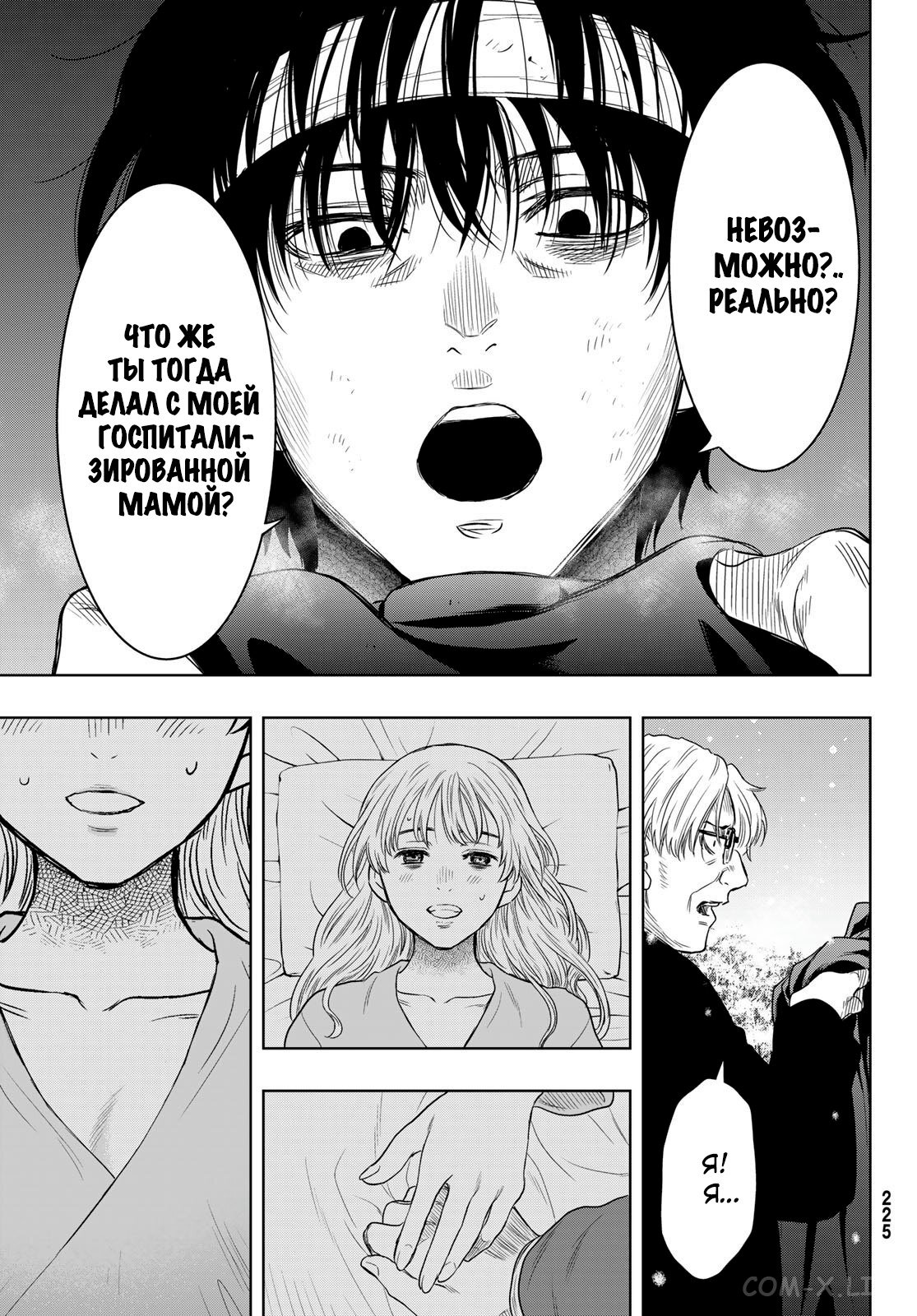 Read Игра друзей Manga Online