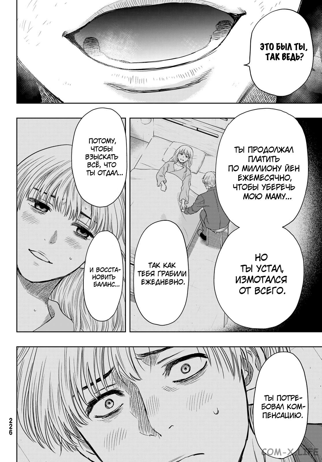 Read Игра друзей Manga Online