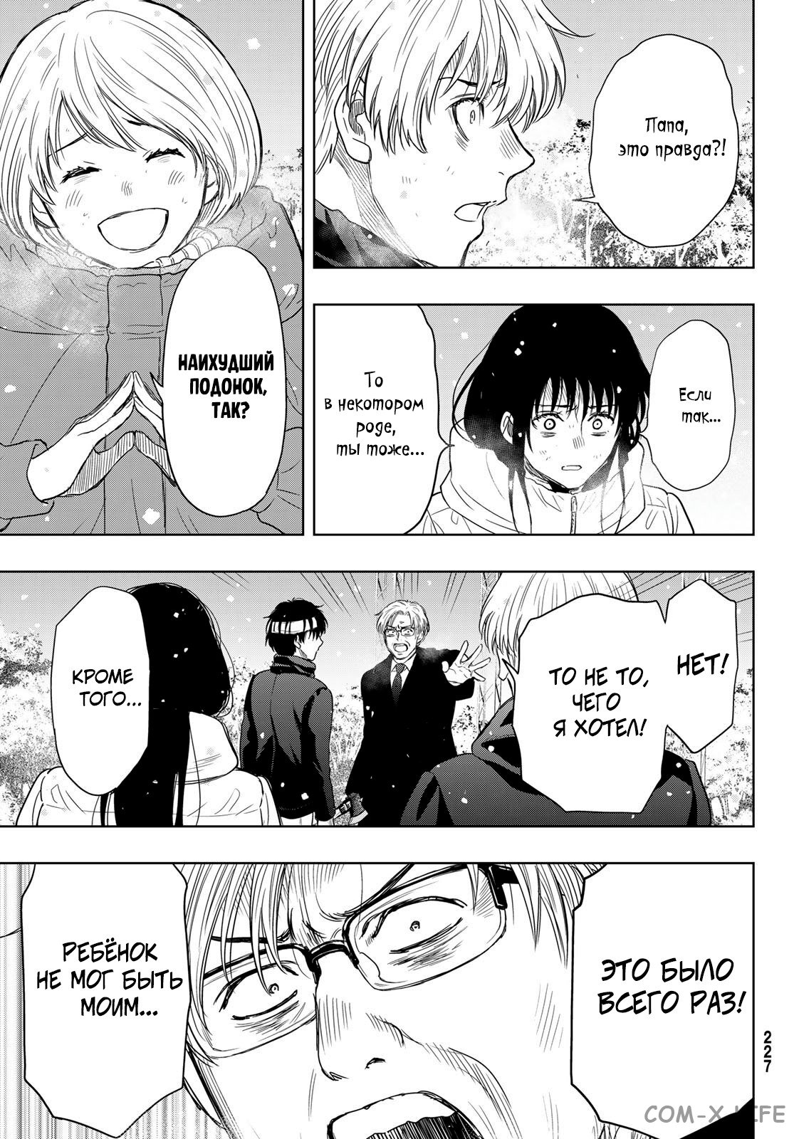 Read Игра друзей Manga Online