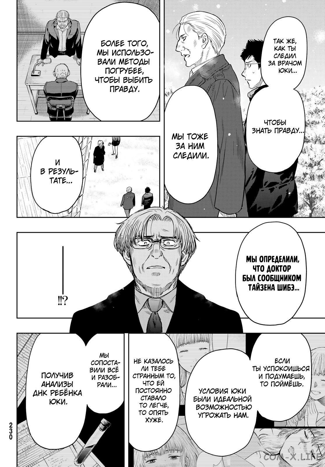 Read Игра друзей Manga Online