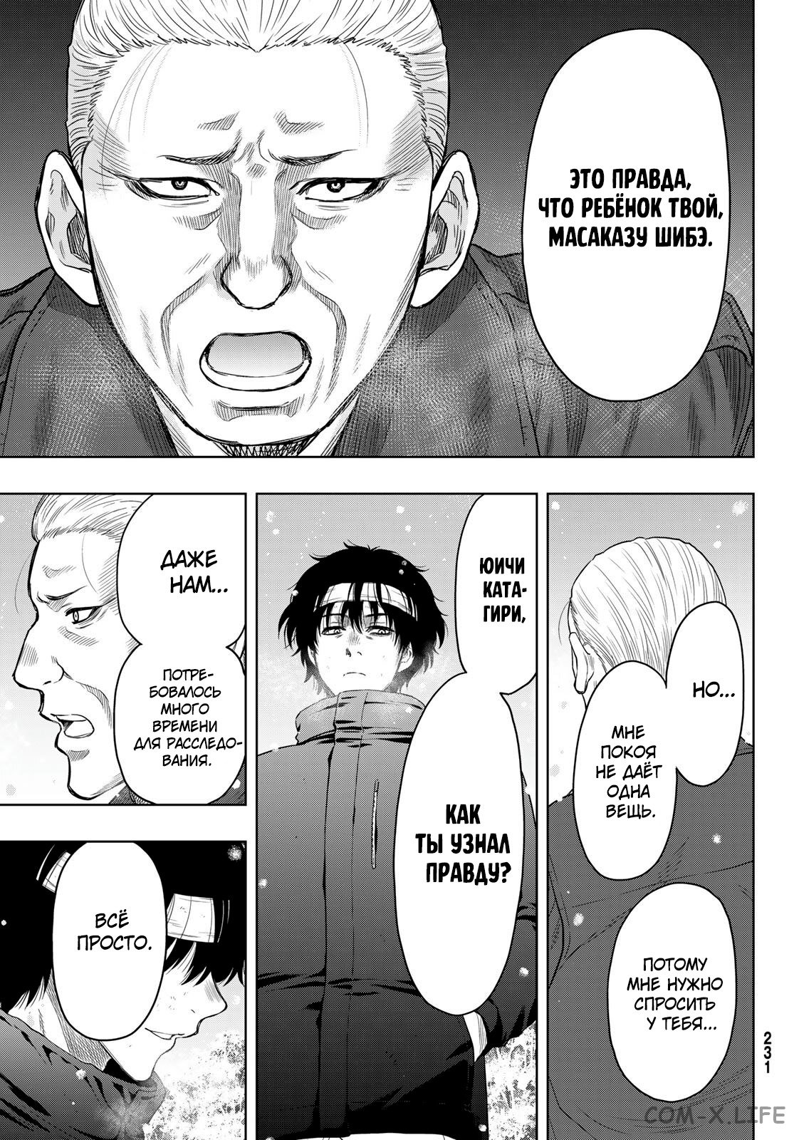 Read Игра друзей Manga Online