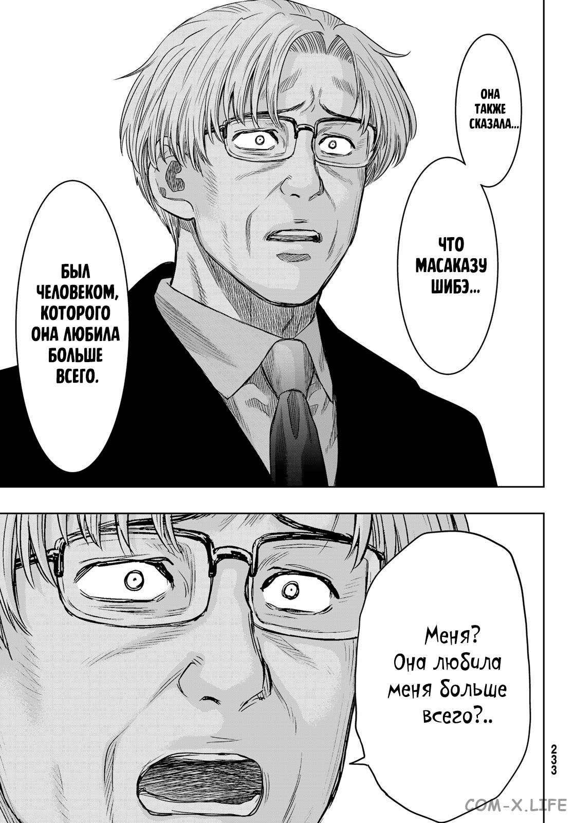 Read Игра друзей Manga Online