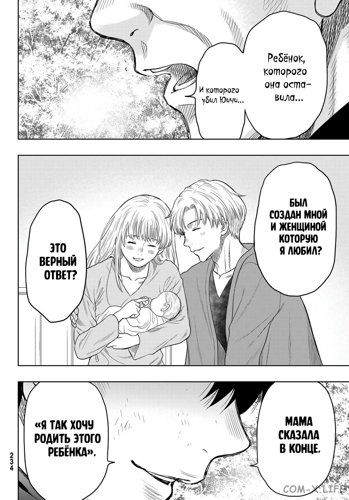 Read Игра друзей Manga Online