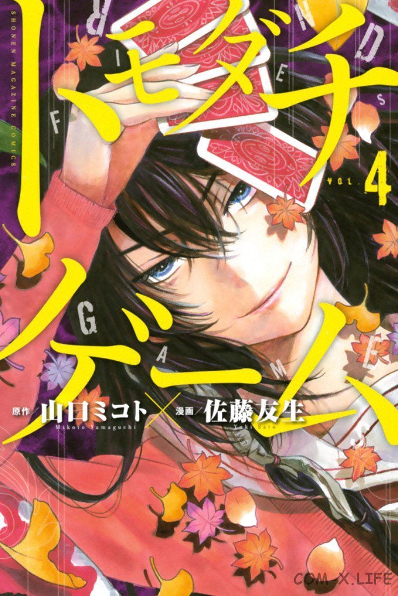 Read Игра друзей Manga Online