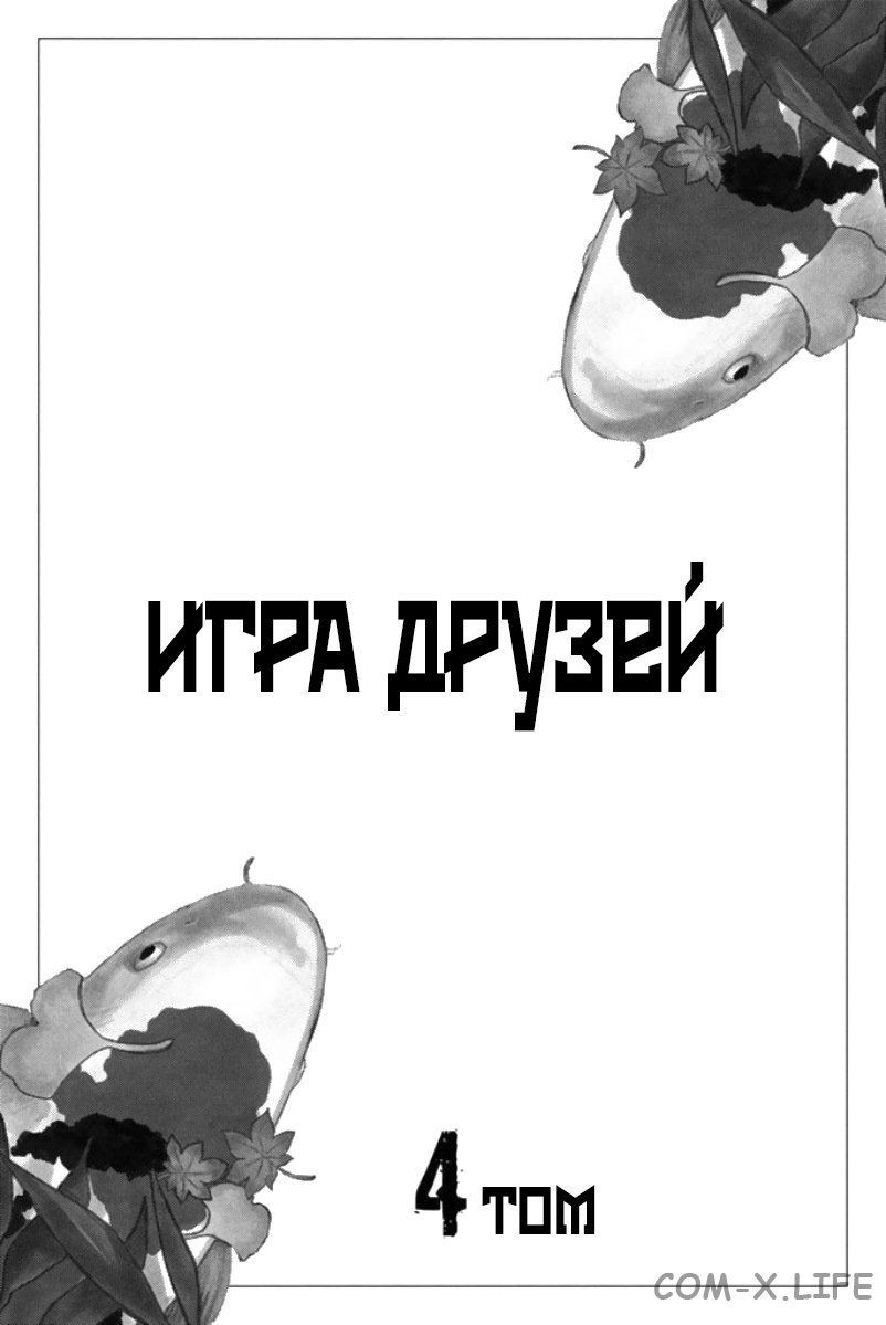 Read Игра друзей Manga Online