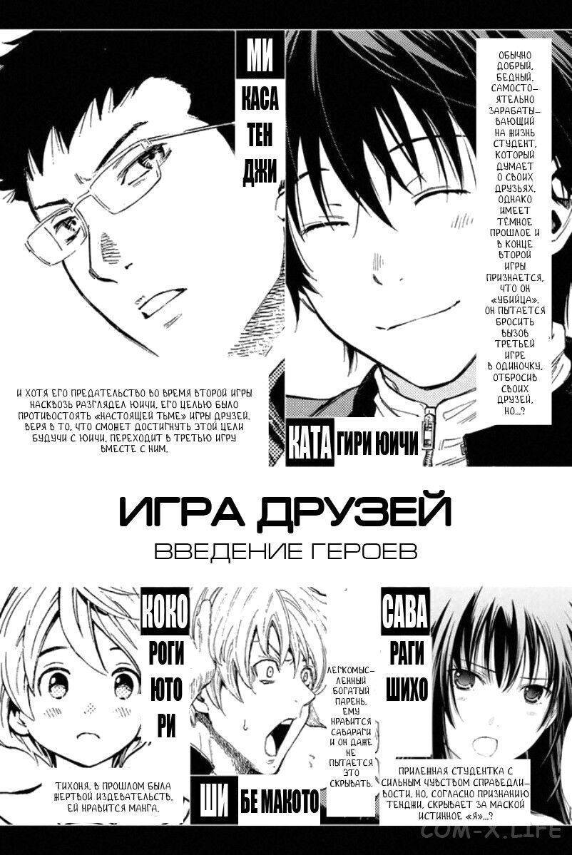 Read Игра друзей Manga Online