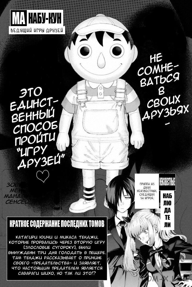 Read Игра друзей Manga Online