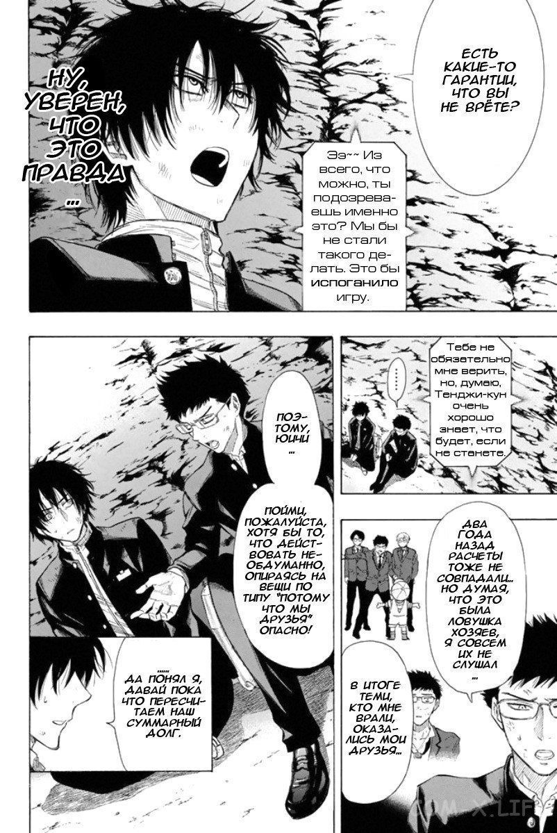 Read Игра друзей Manga Online
