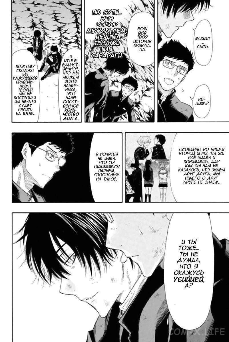 Read Игра друзей Manga Online