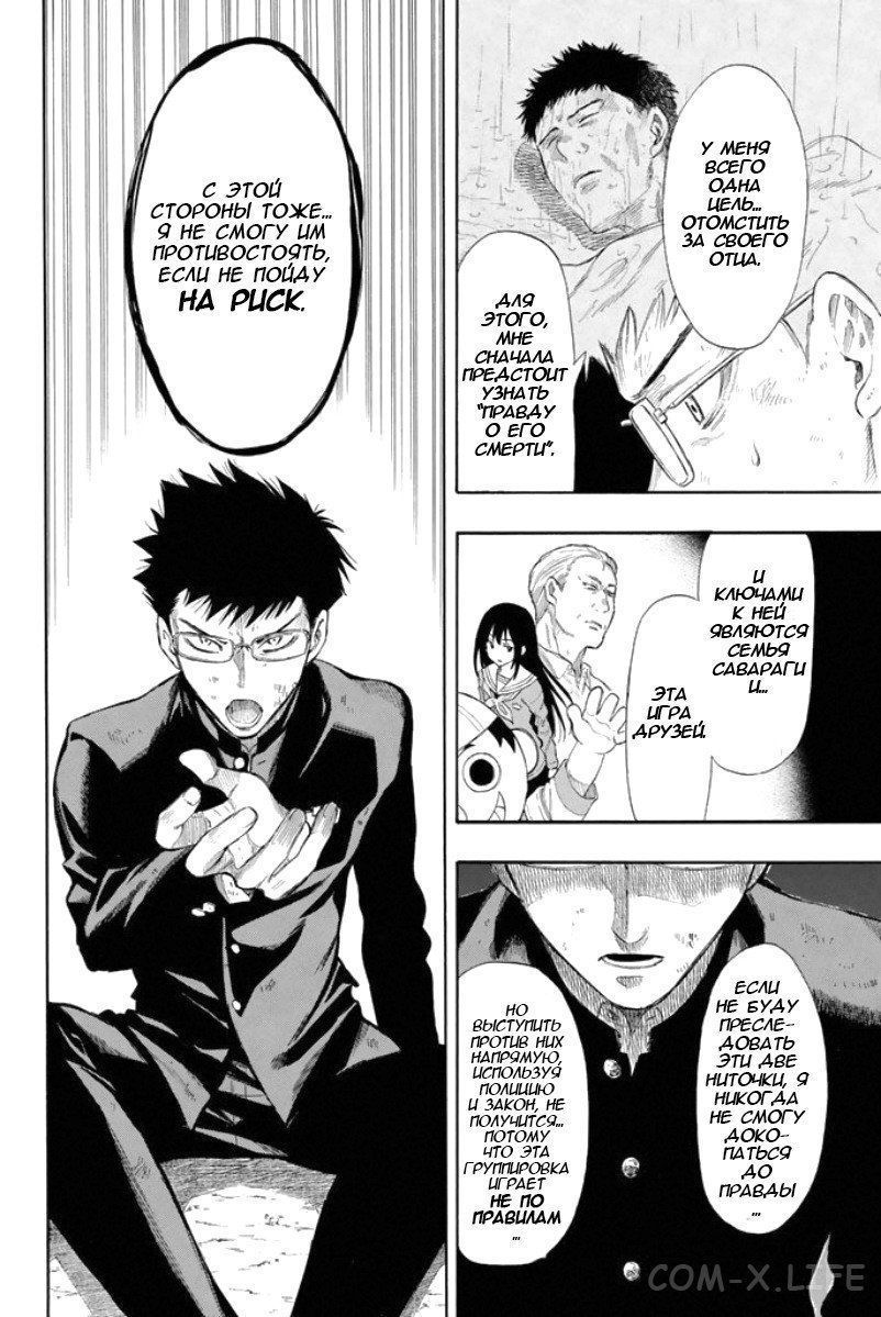 Read Игра друзей Manga Online
