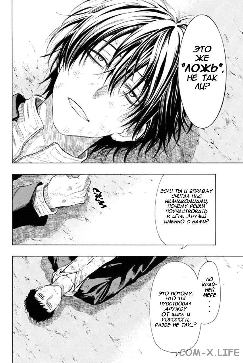 Read Игра друзей Manga Online