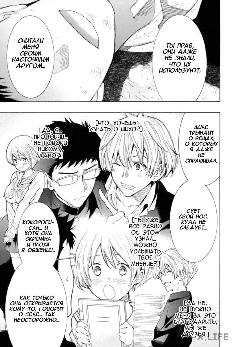 Read Игра друзей Manga Online