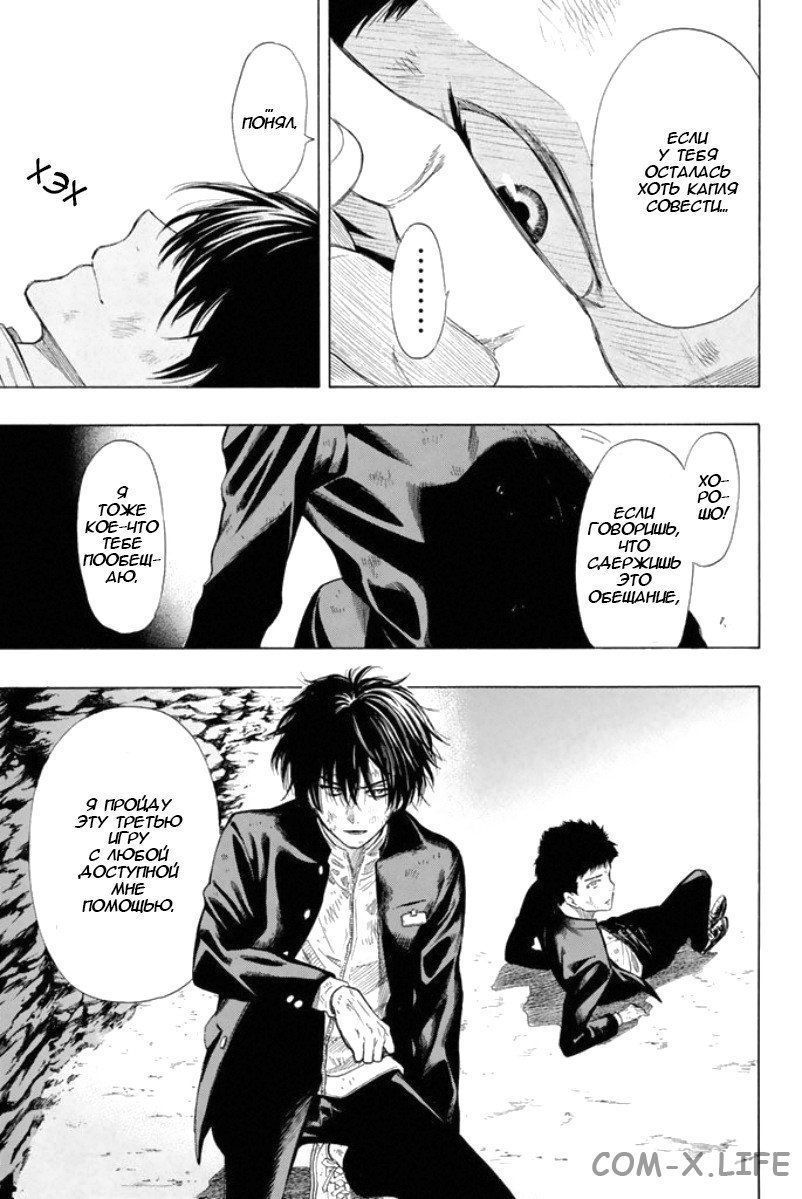 Read Игра друзей Manga Online