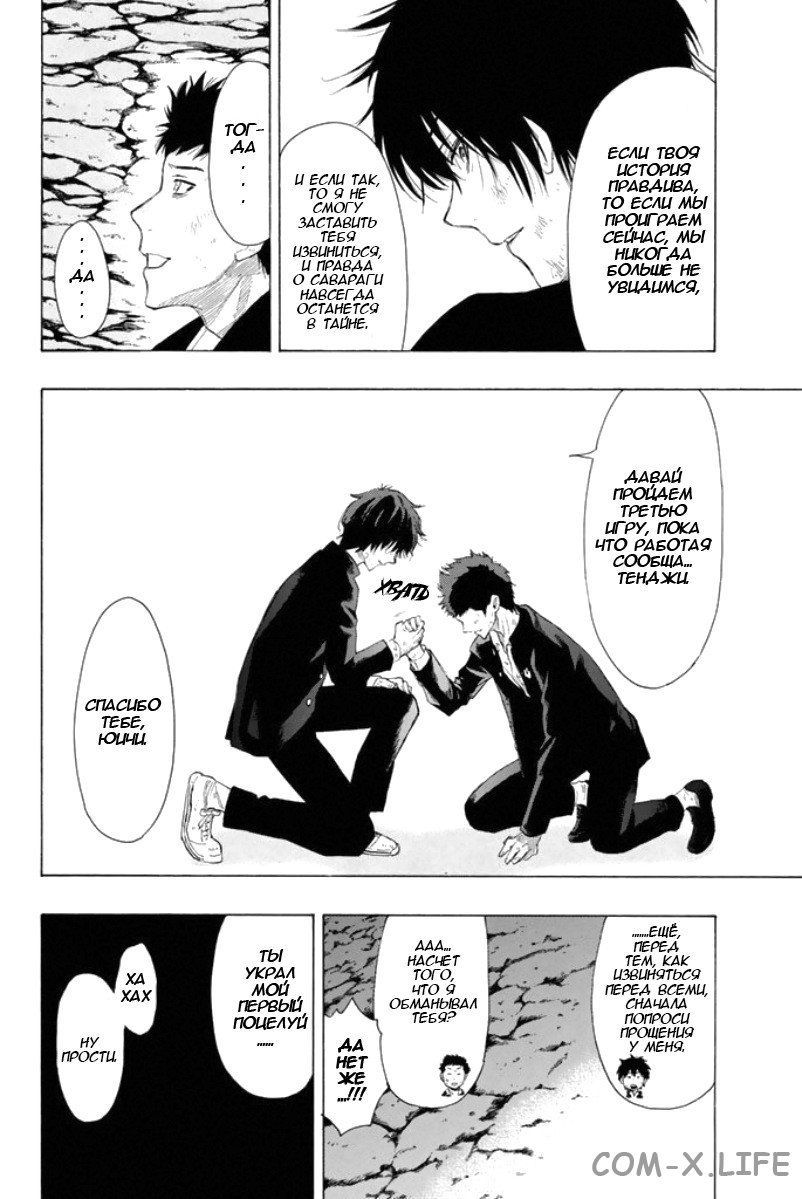Read Игра друзей Manga Online